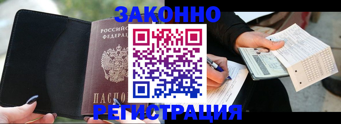 временная регистрация гарантия в Россоши